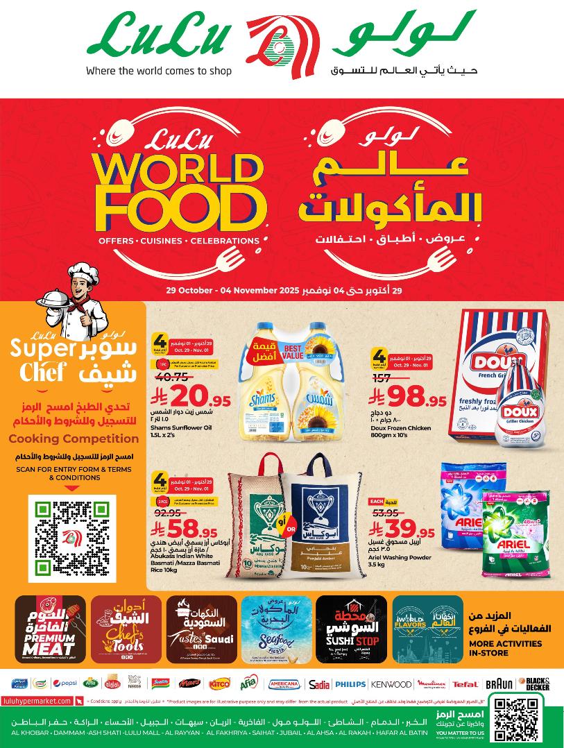 عروض أسواق لولو هايبر ماركت المنطقة الشرقية الأسبوعية