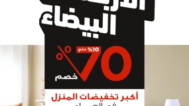 عرض الجمعة البيضاء من هوم بوكس