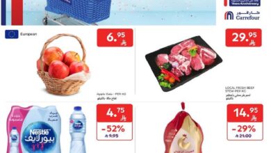 عروض أسواق كارفور الأسبوعية