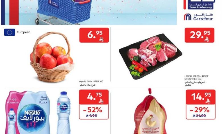 عروض أسواق كارفور الأسبوعية عروض أسواق كارفور الأسبوعية