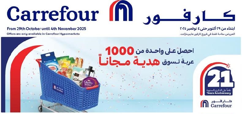 عروض الإلكترونيات والأجهزة المنزلية من أسواق كارفور