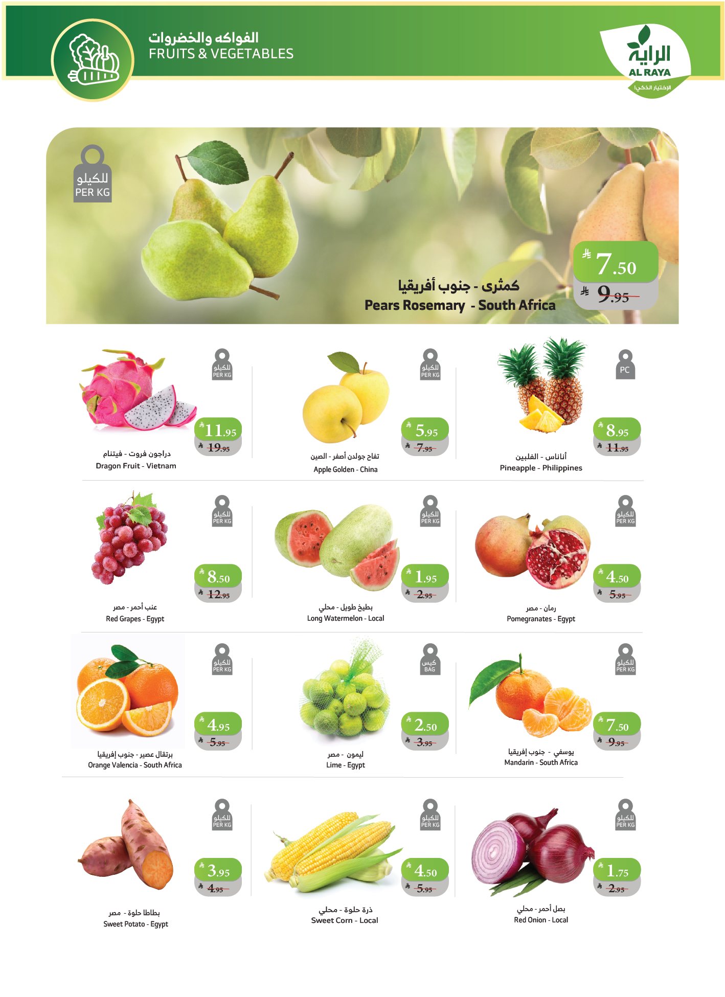 عروض أسواق الراية الأسبوعية