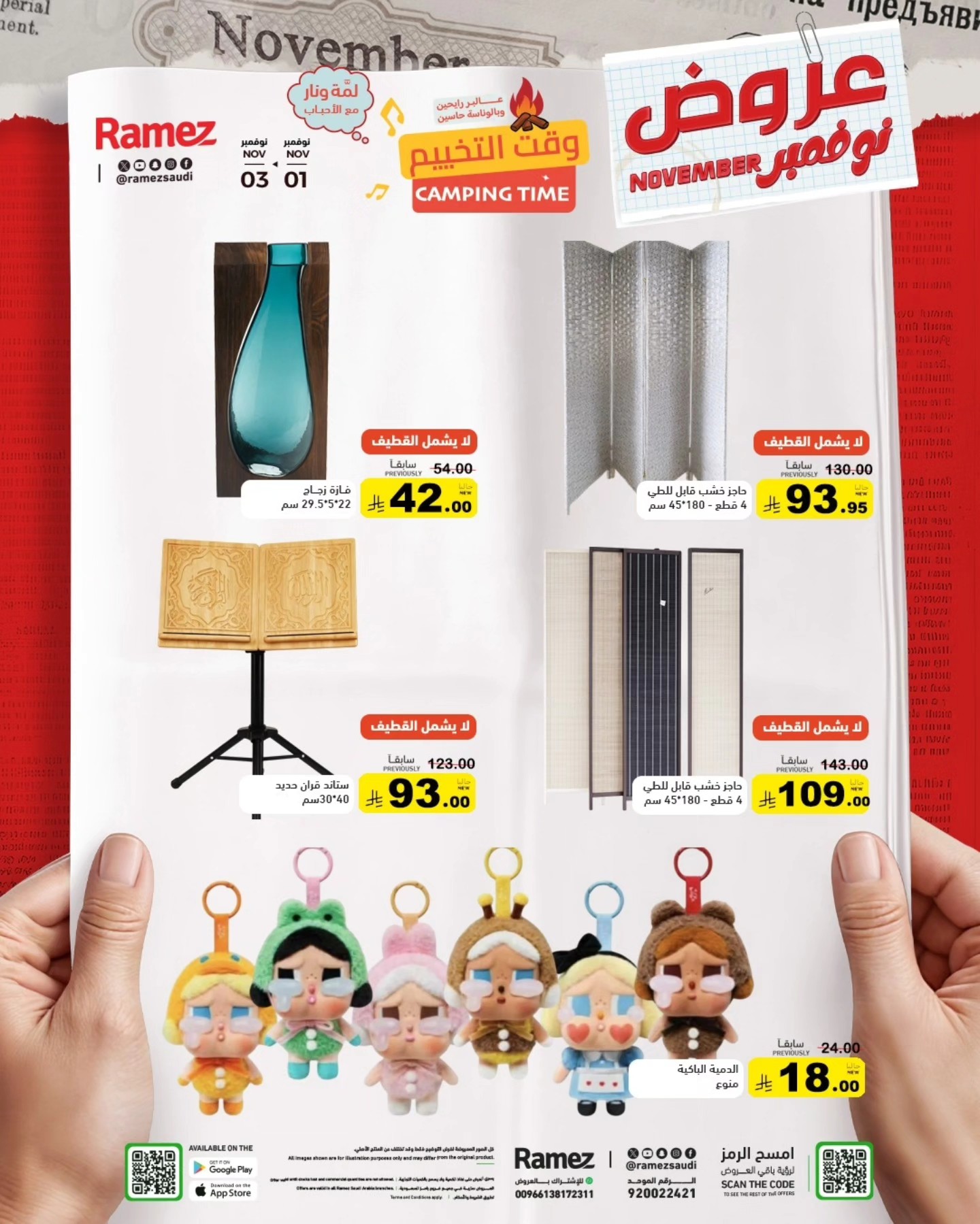 عروض أسواق رامز