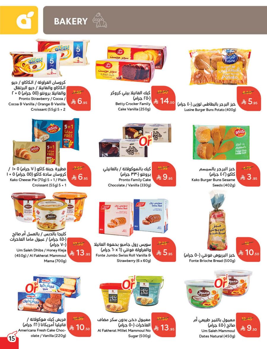 عروض أسواق بندة الأسبوعية