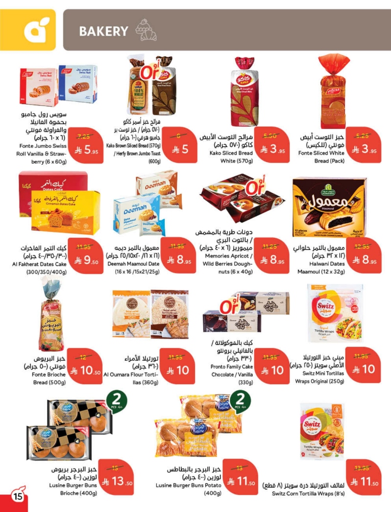 عروض هايبر بندة