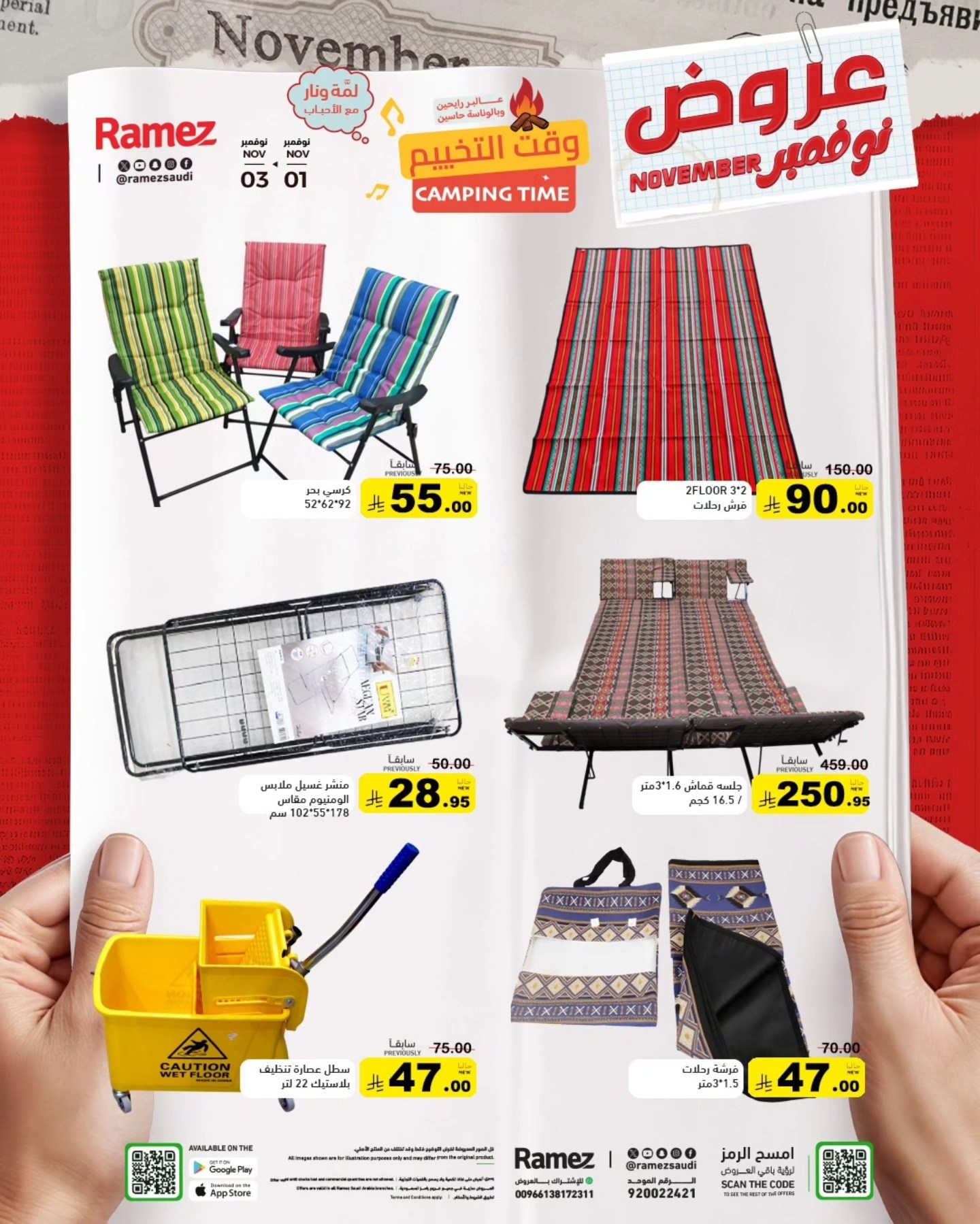 عروض أسواق رامز