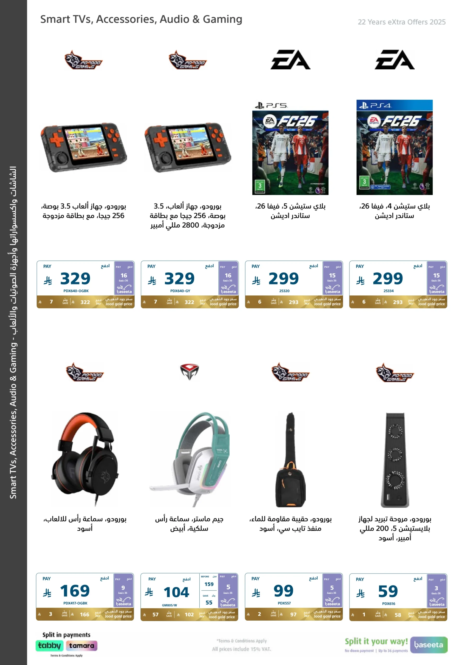 تخفيضات اكسترا الكبرى