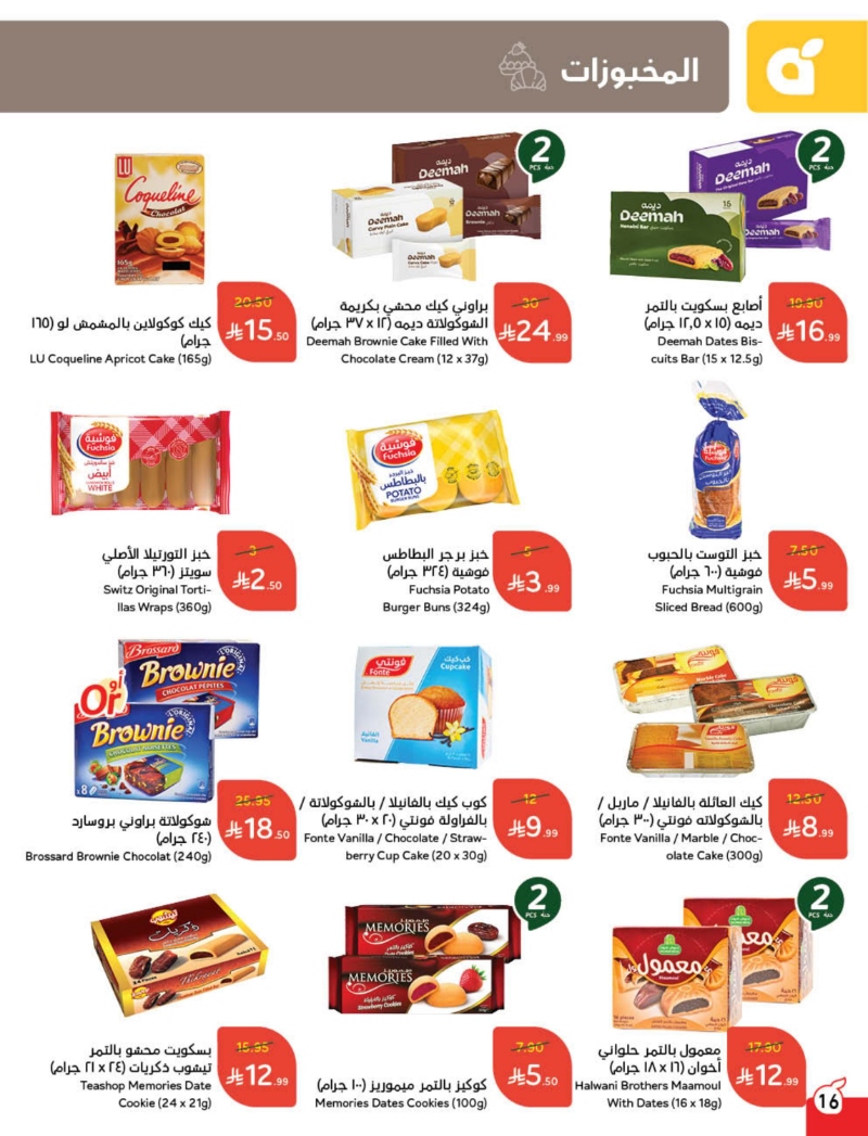 عروض أسواق بندة الأسبوعية