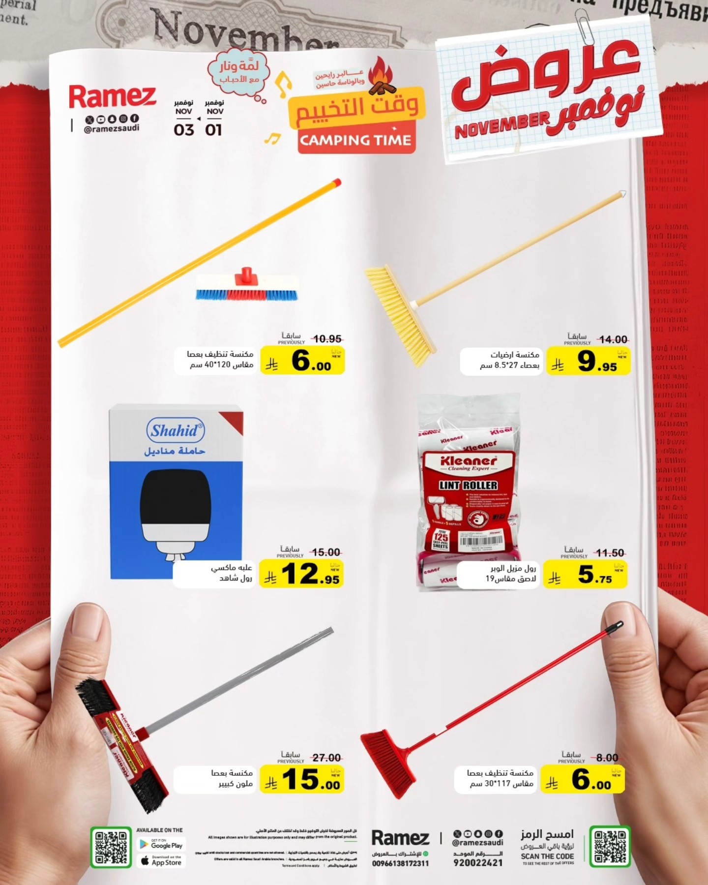 عروض أسواق رامز