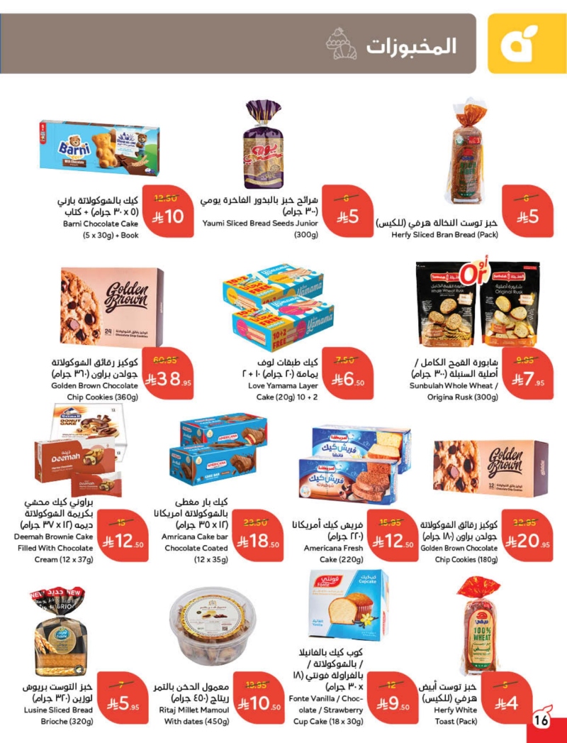 عروض هايبر بندة