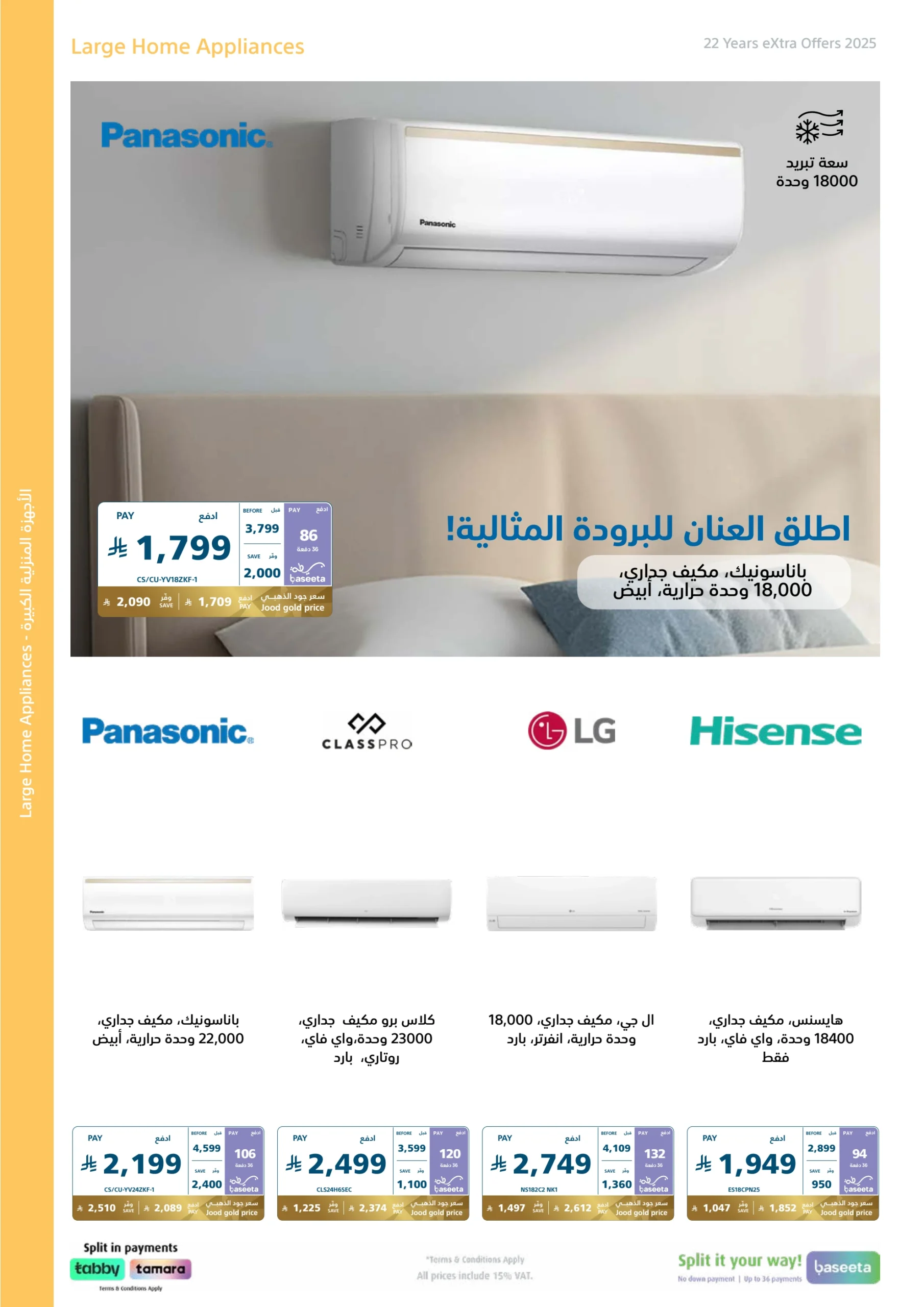 تخفيضات اكسترا الكبرى