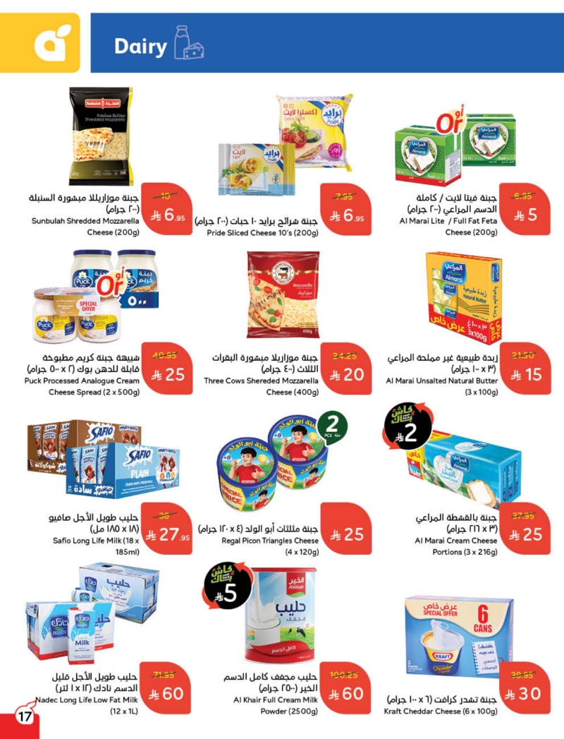 عروض هايبر بندة