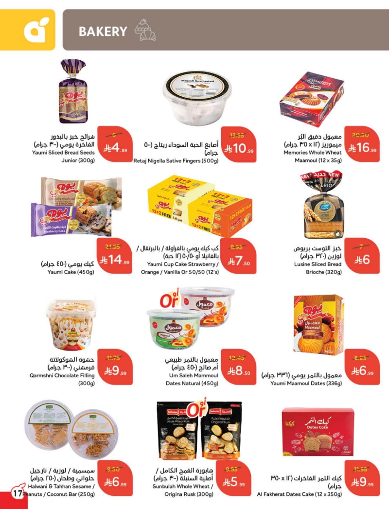 عروض أسواق بندة الأسبوعية