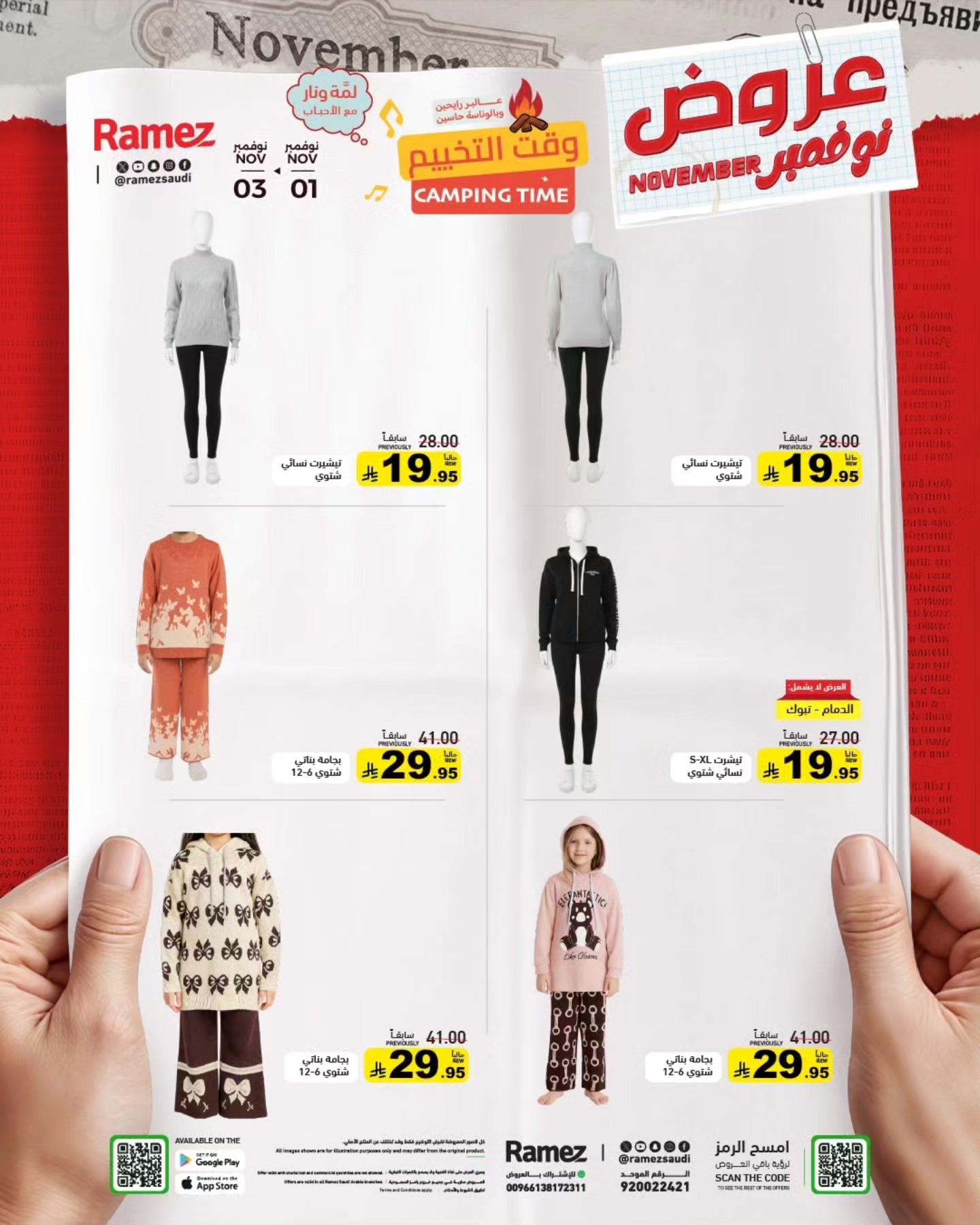 عروض أسواق رامز