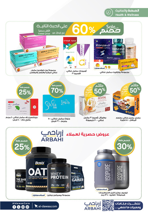 عروض صيدليات الدواء