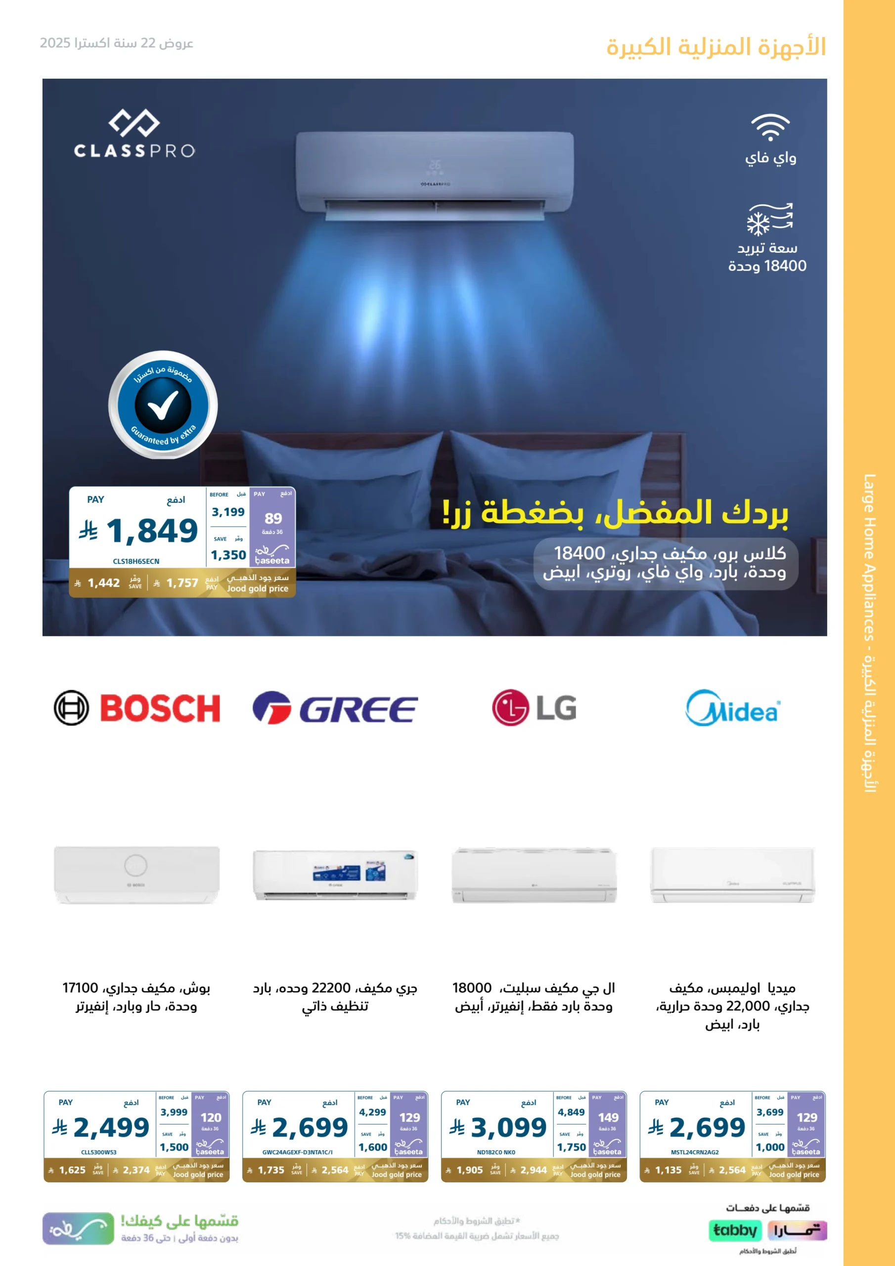 تخفيضات اكسترا الكبرى