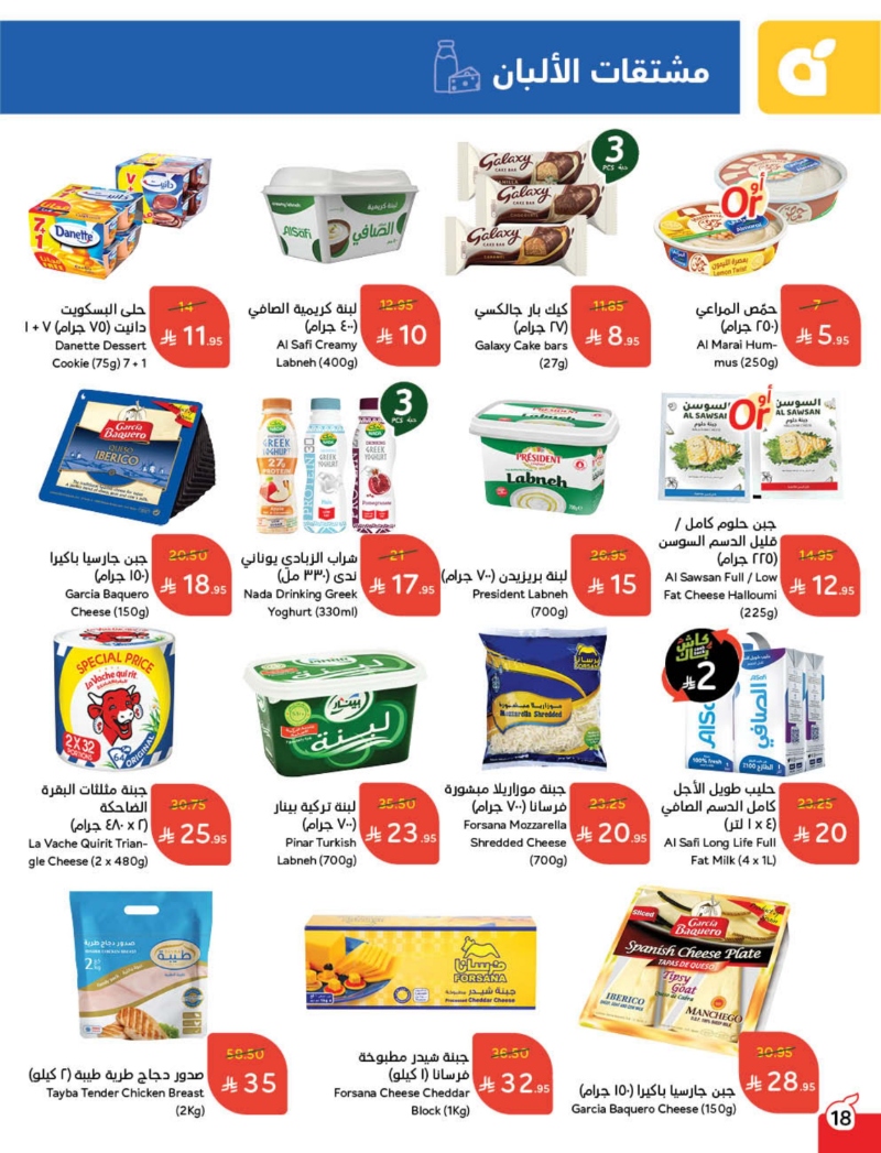 عروض هايبر بندة