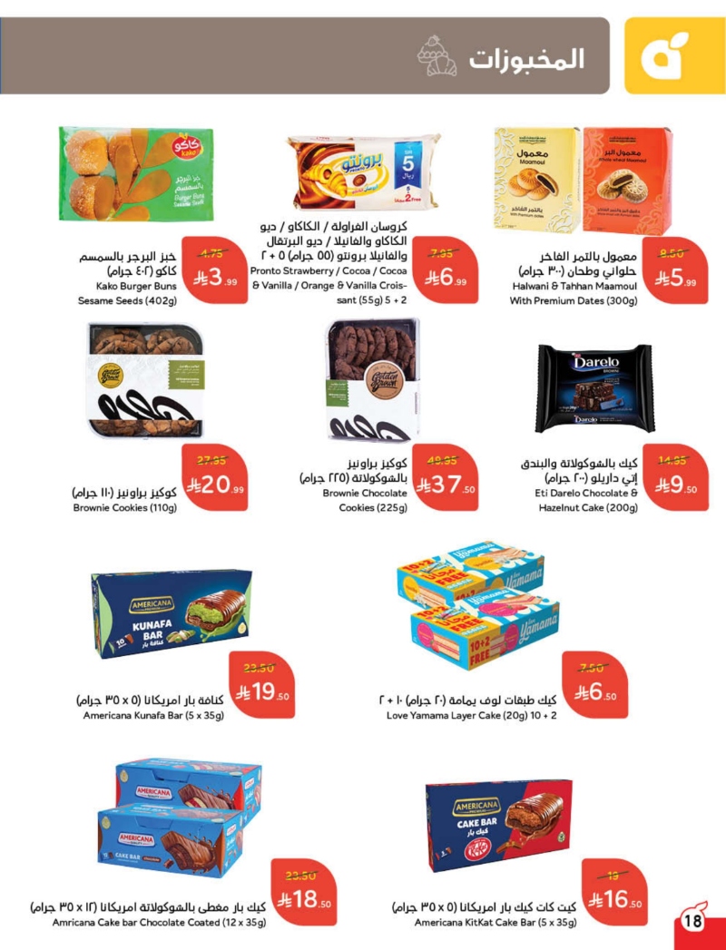 عروض أسواق بندة الأسبوعية