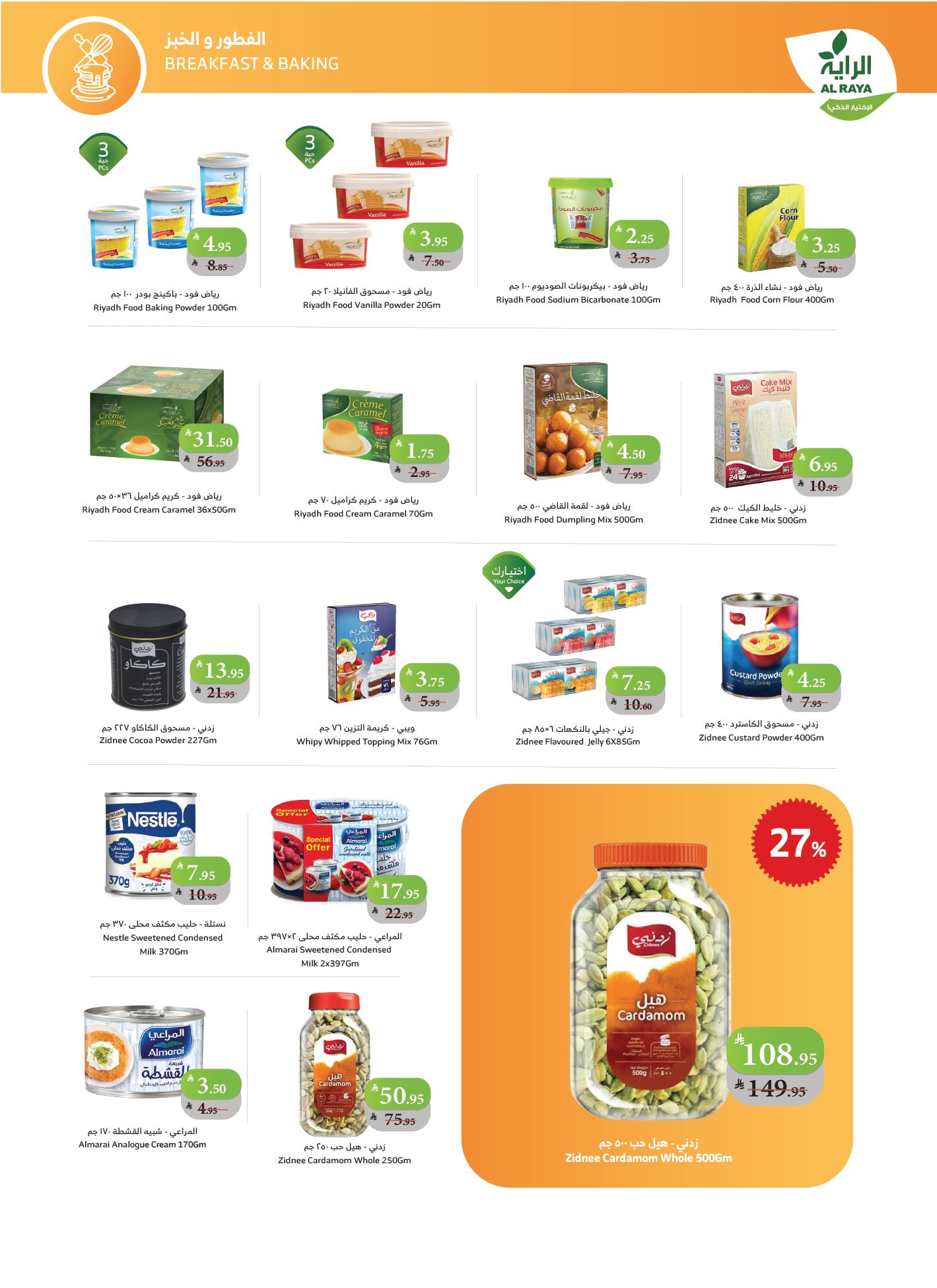 عروض أسواق الراية الأسبوعية