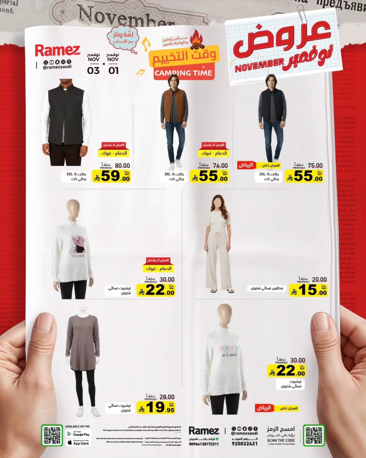 عروض أسواق رامز