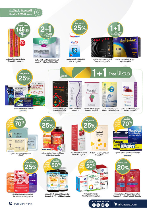 عروض صيدليات الدواء