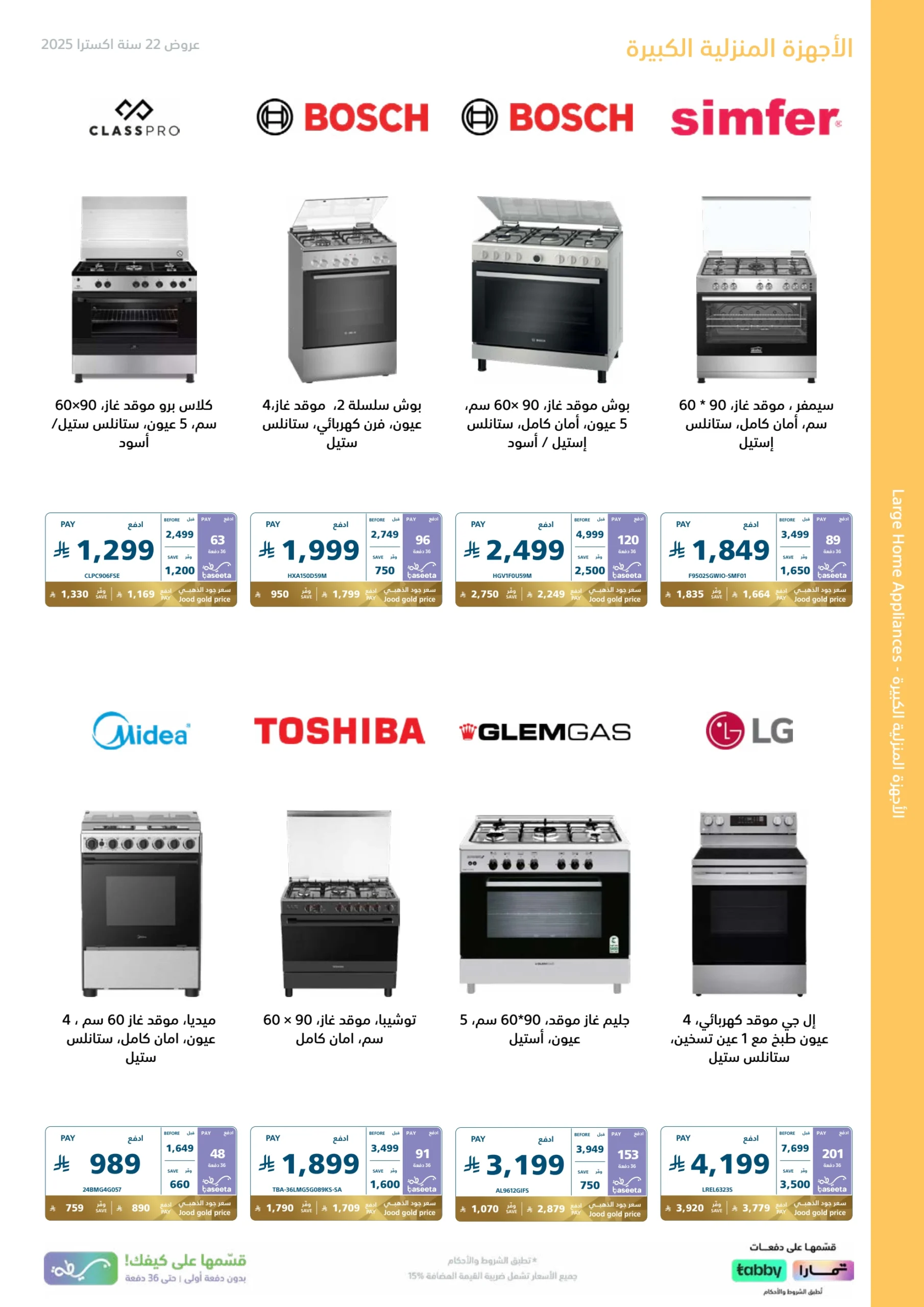 تخفيضات اكسترا الكبرى