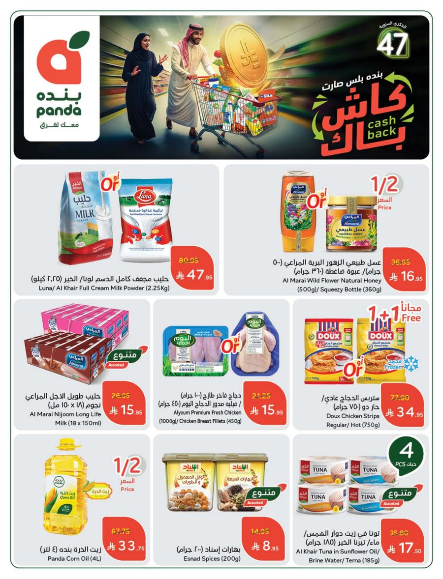 عروض أسواق بندة الأسبوعية