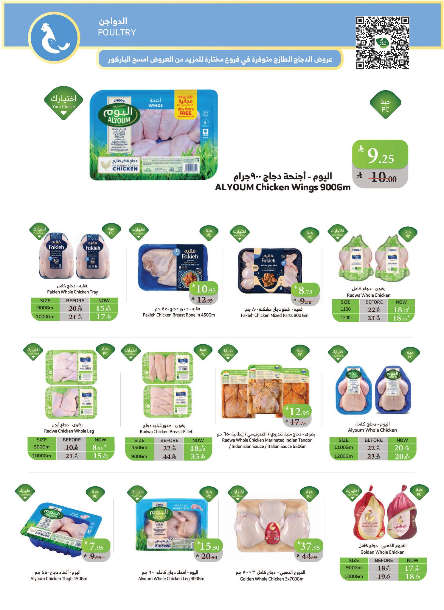 عروض أسواق الراية الأسبوعية