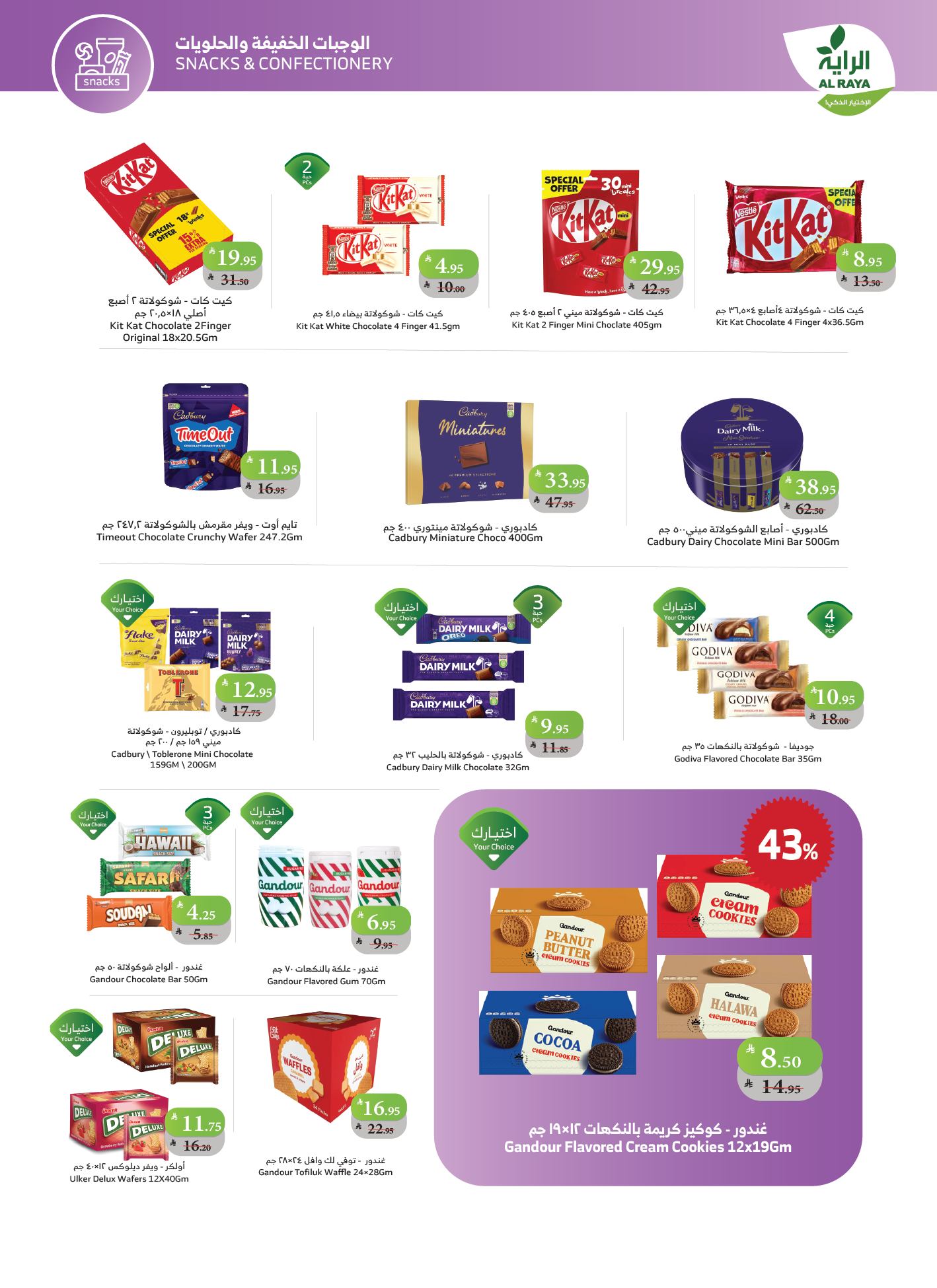 عروض أسواق الراية الأسبوعية