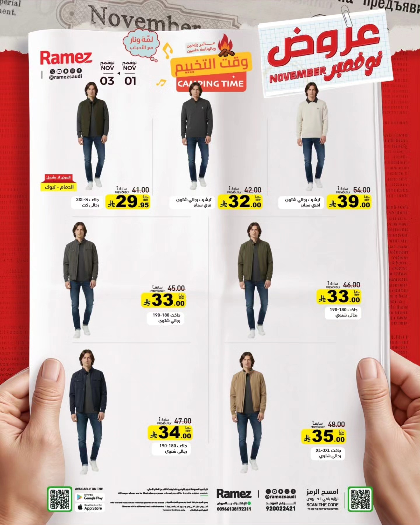 عروض أسواق رامز