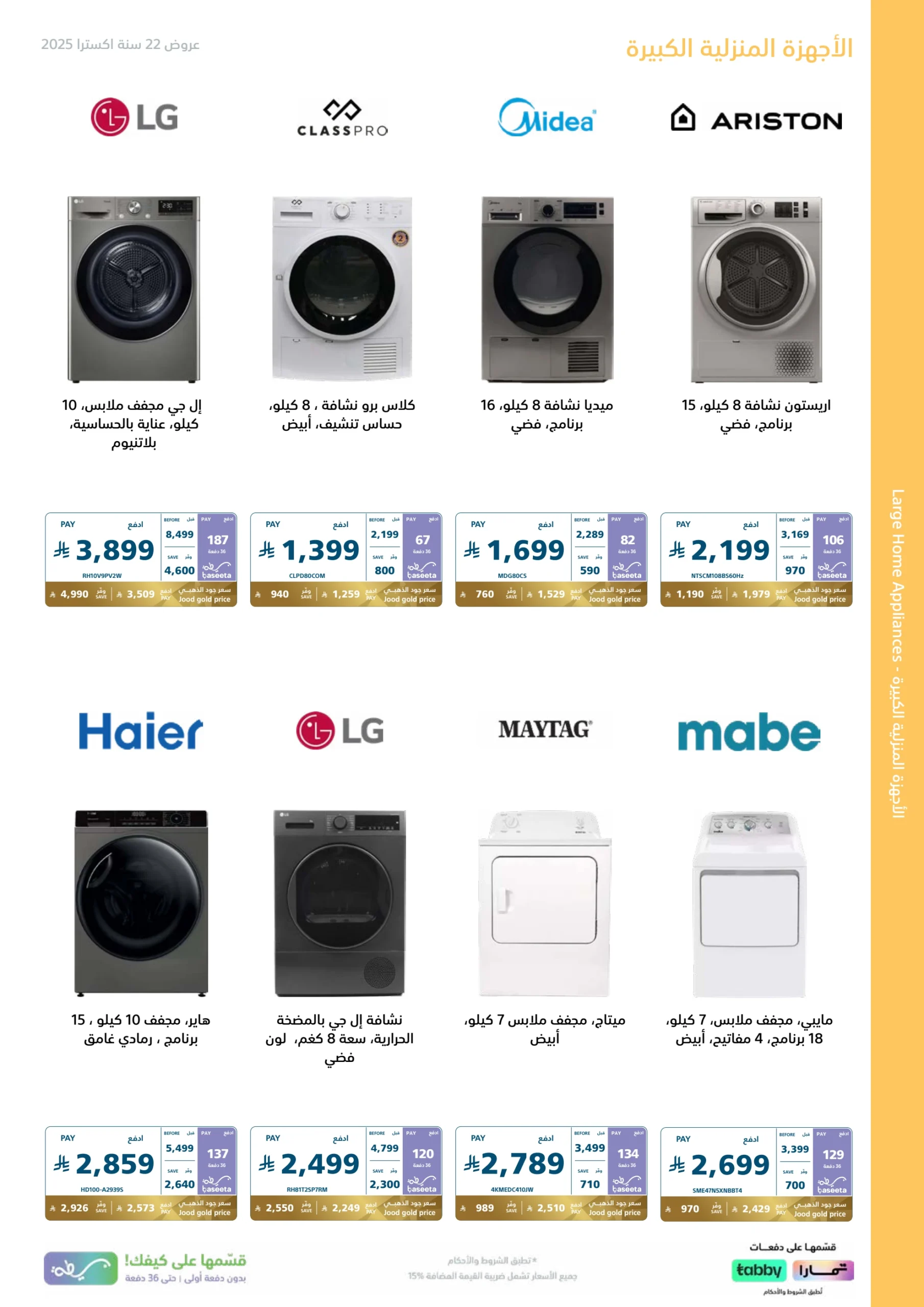 تخفيضات اكسترا الكبرى