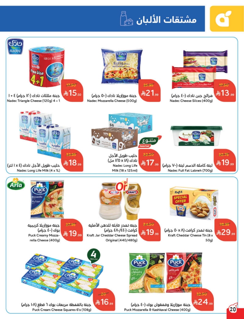 عروض أسواق بندة الأسبوعية