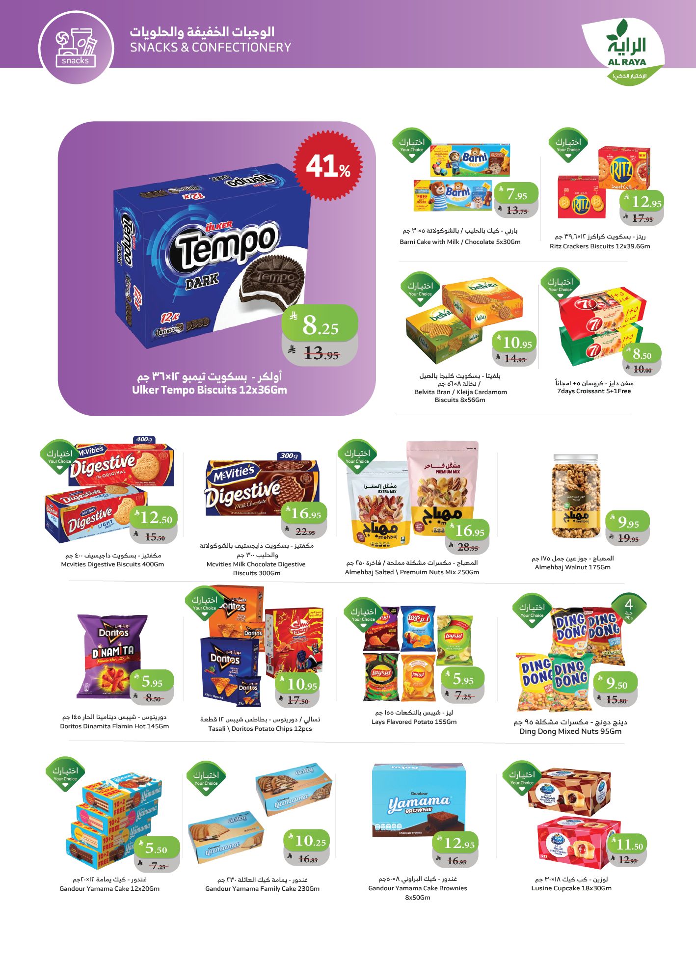 عروض أسواق الراية الأسبوعية