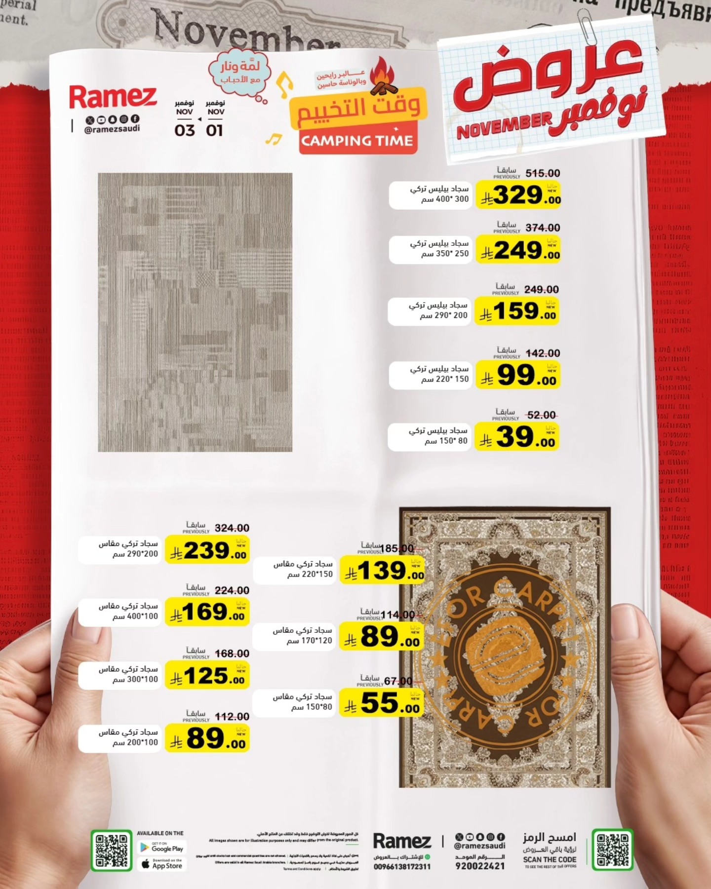 عروض أسواق رامز