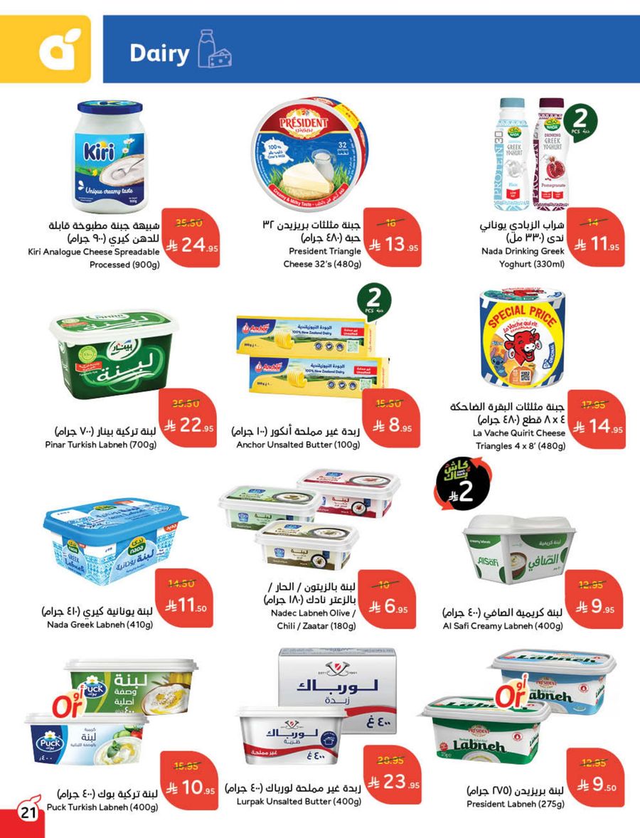 عروض أسواق بندة الأسبوعية