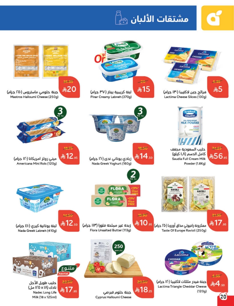 عروض هايبر بندة