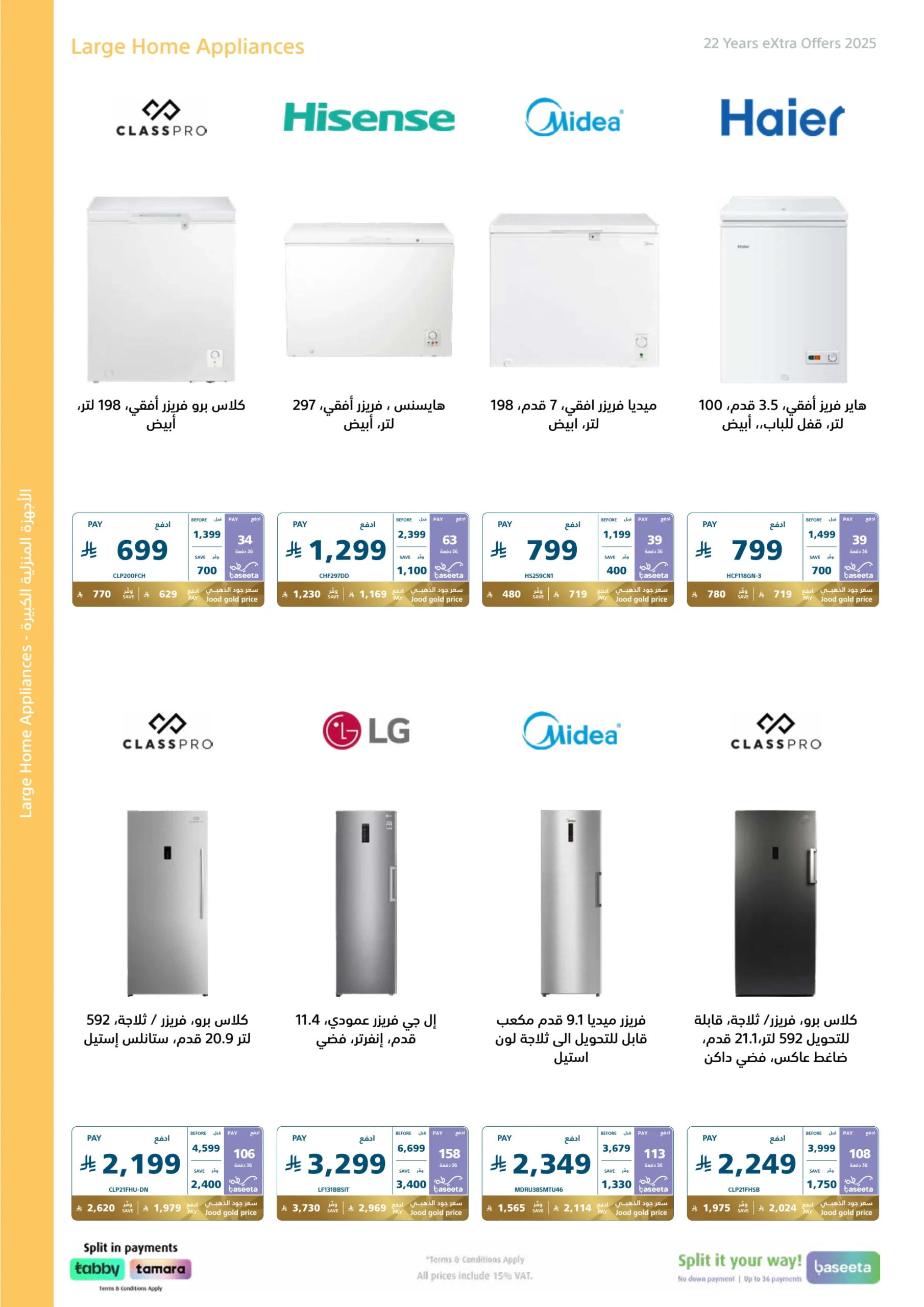 تخفيضات اكسترا الكبرى