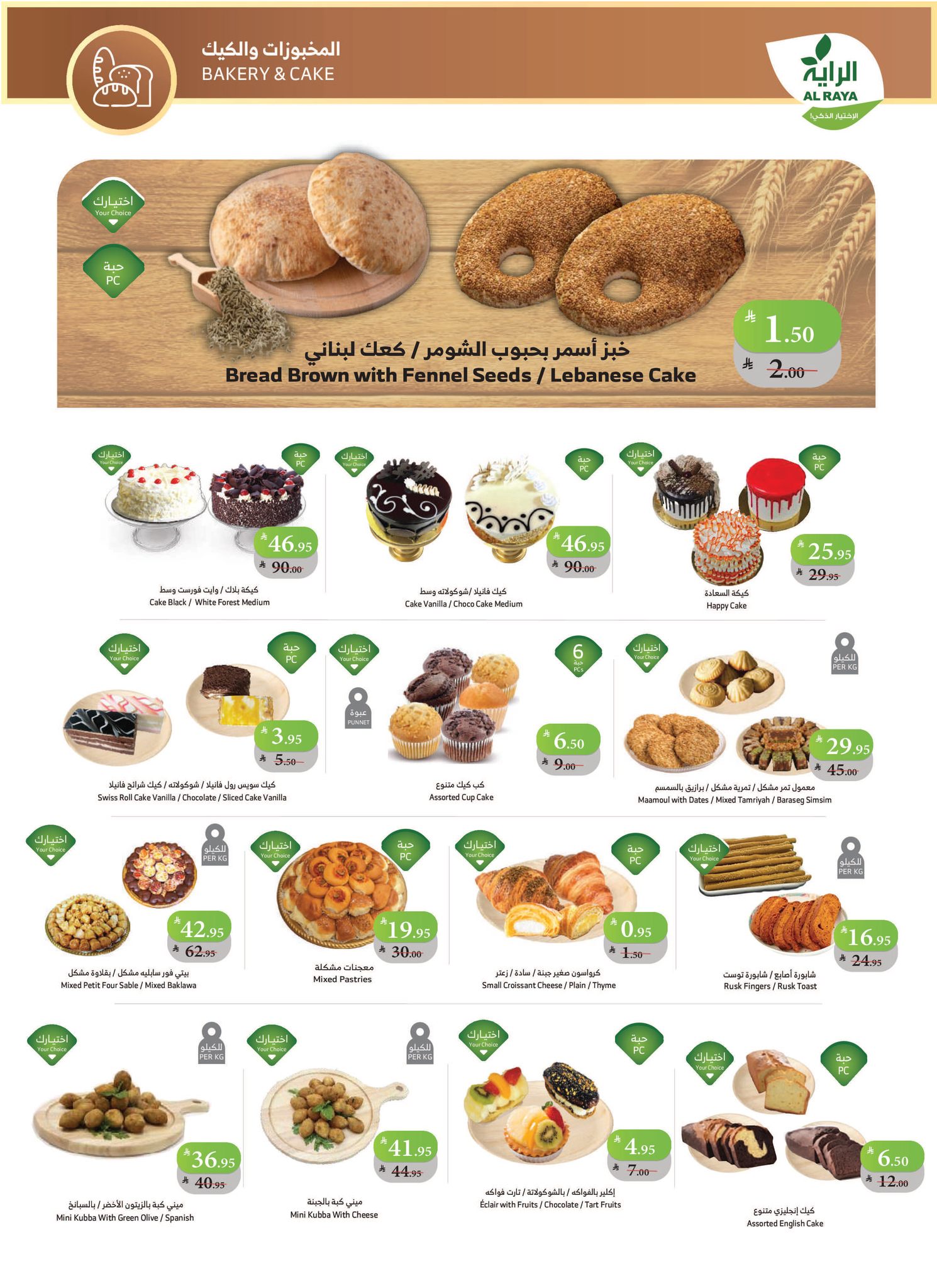 عروض أسواق الراية الأسبوعية