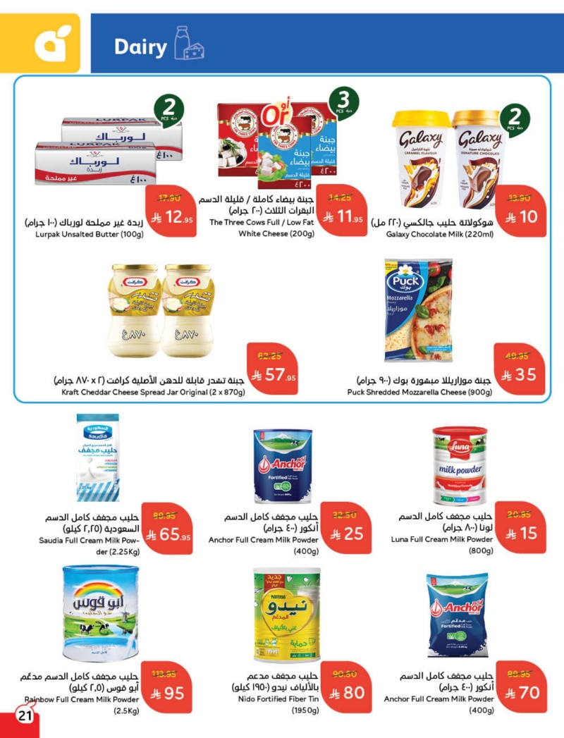 عروض هايبر بندة