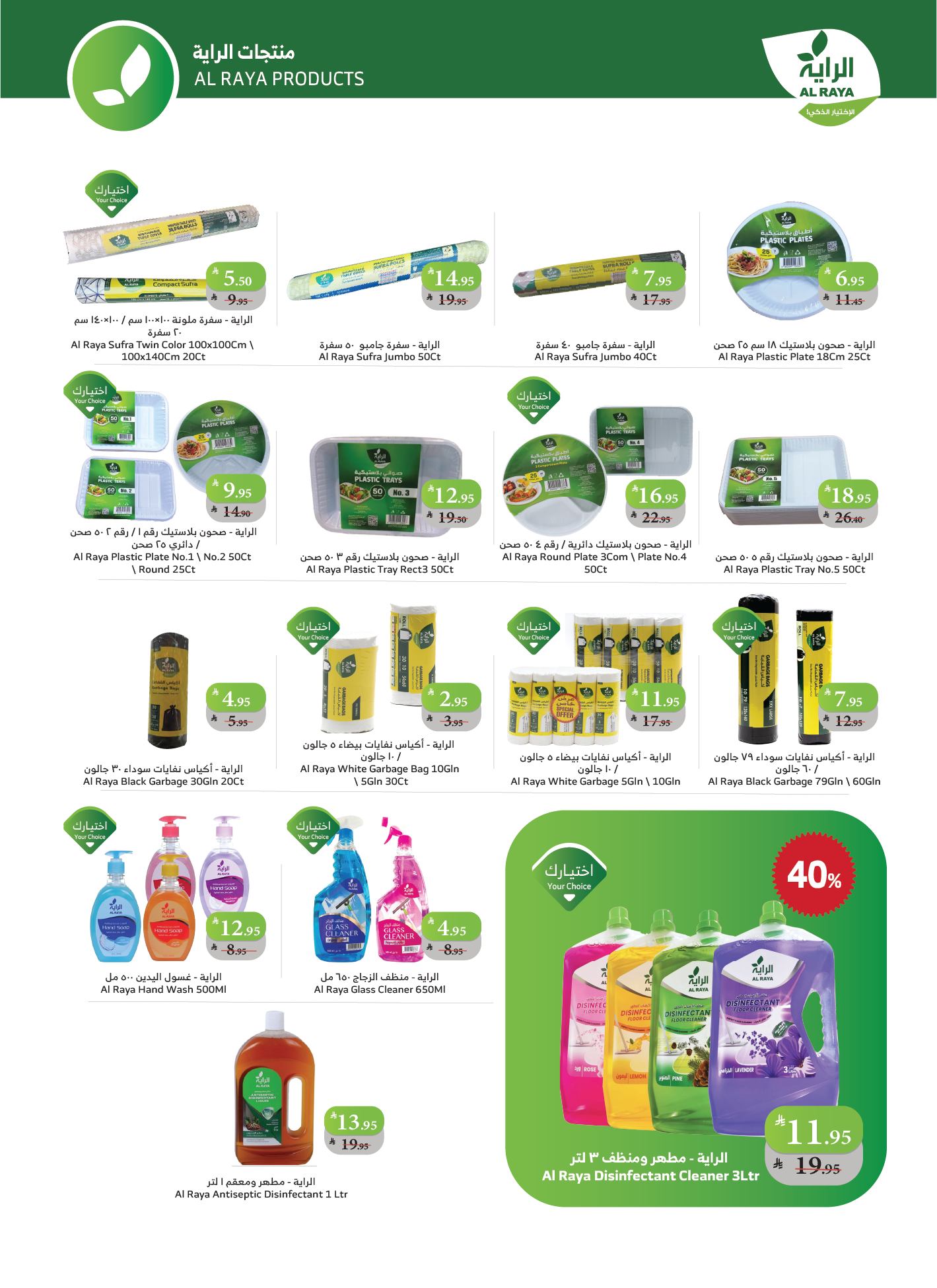 عروض أسواق الراية الأسبوعية