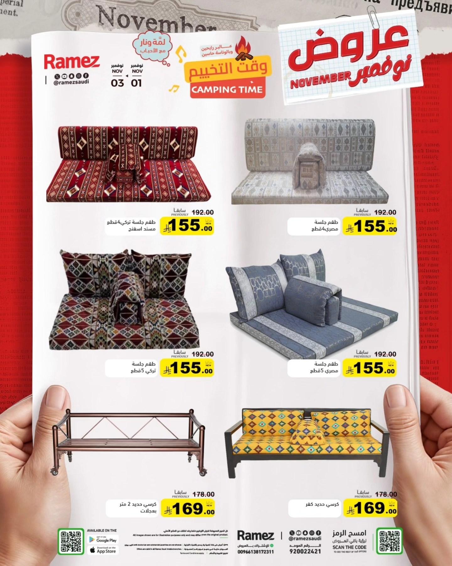 عروض أسواق رامز