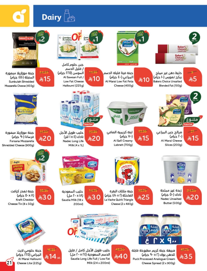 عروض هايبر بندة