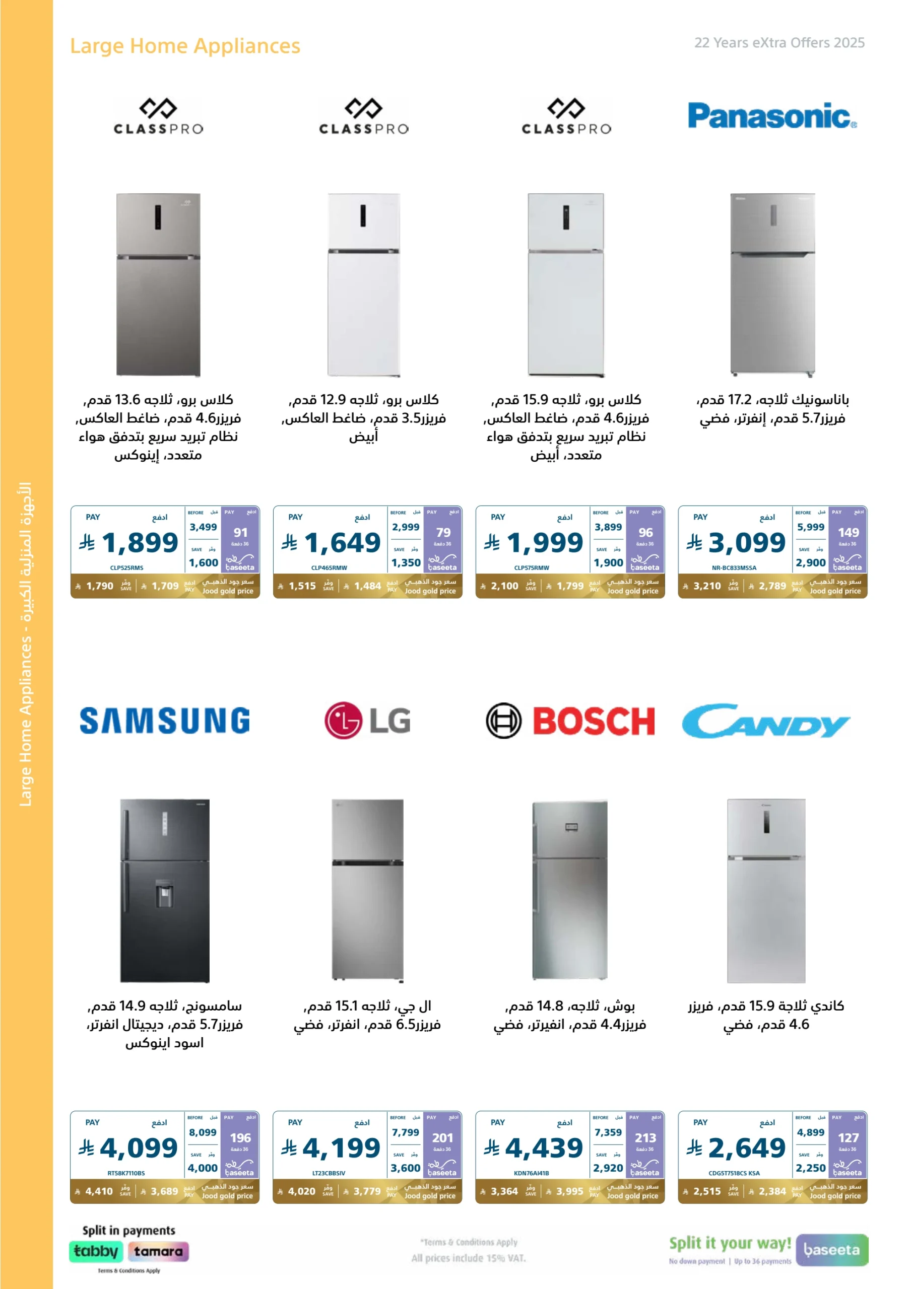 تخفيضات اكسترا الكبرى