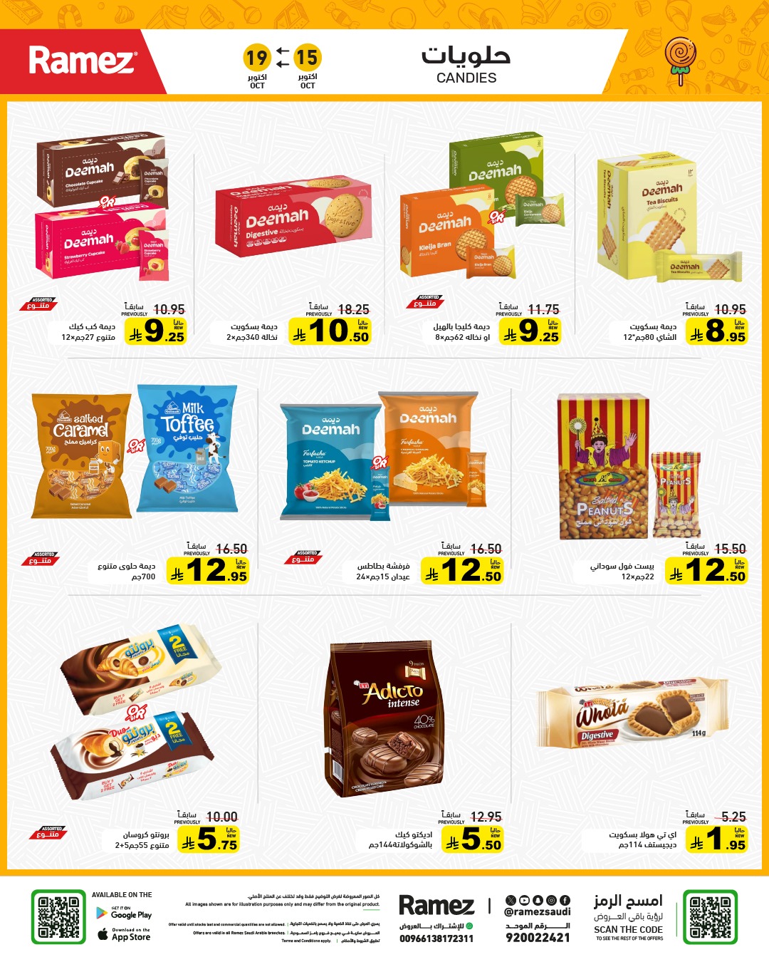 عروض أسواق رامز