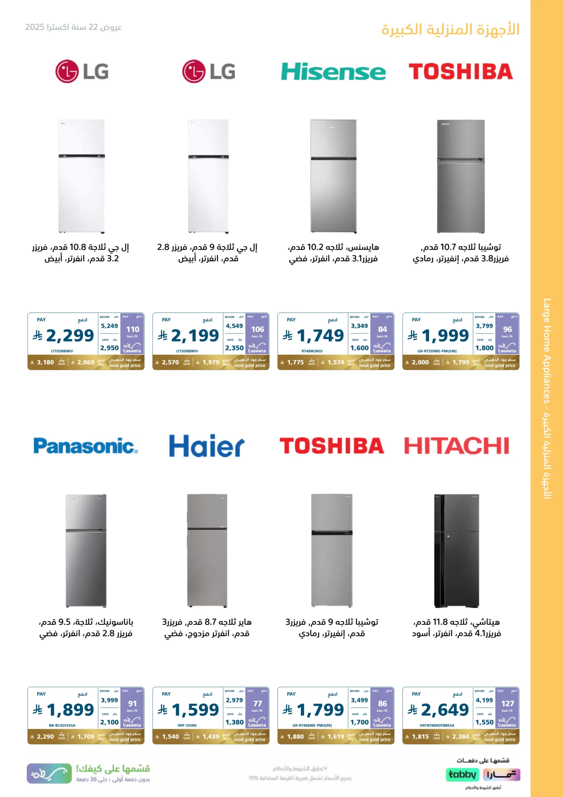 تخفيضات اكسترا الكبرى