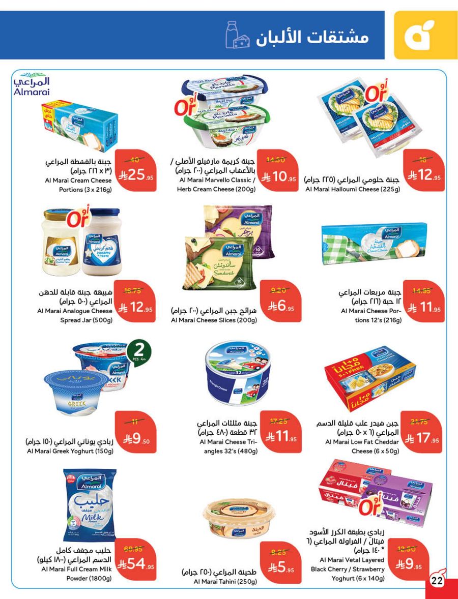 عروض أسواق بندة الأسبوعية