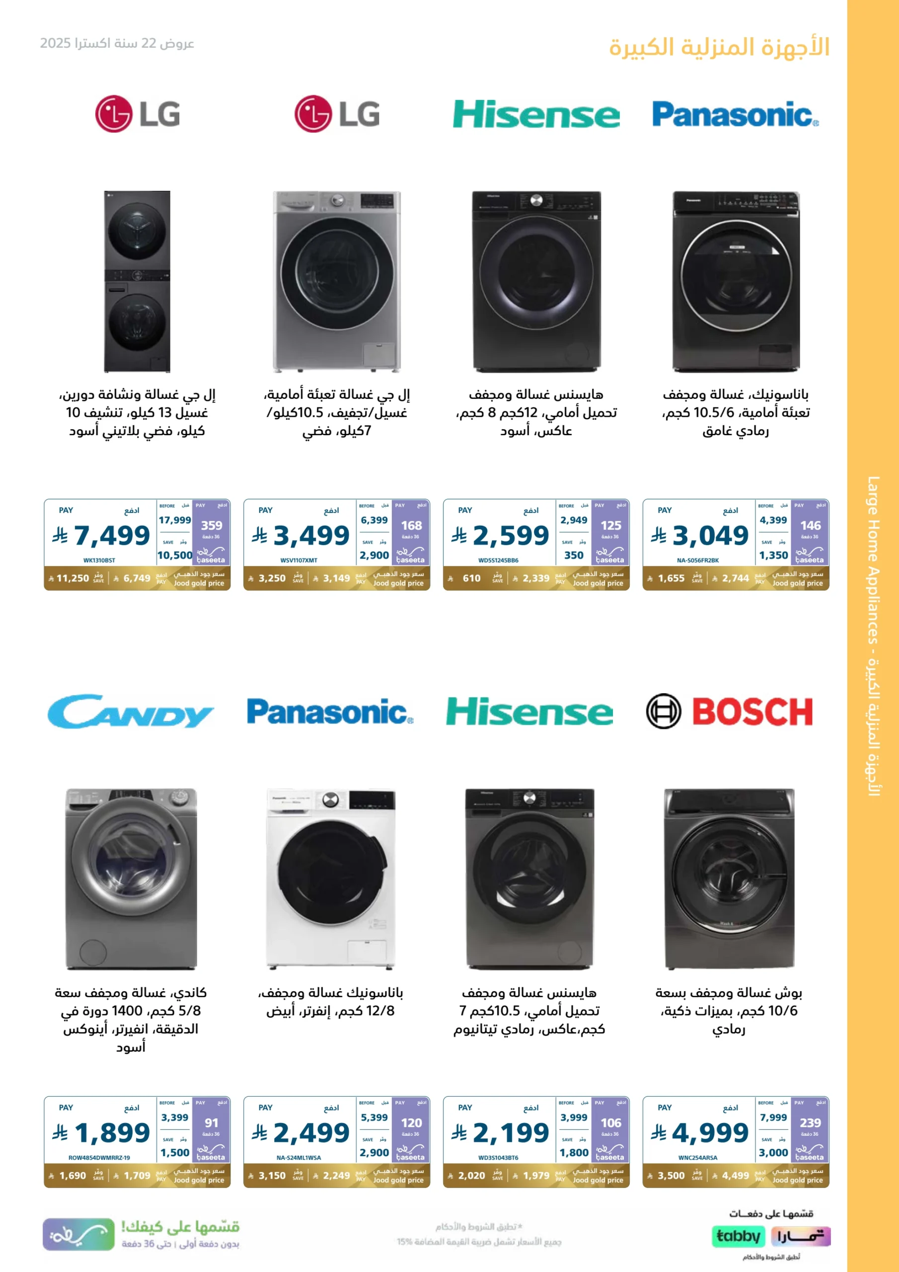 تخفيضات اكسترا الكبرى