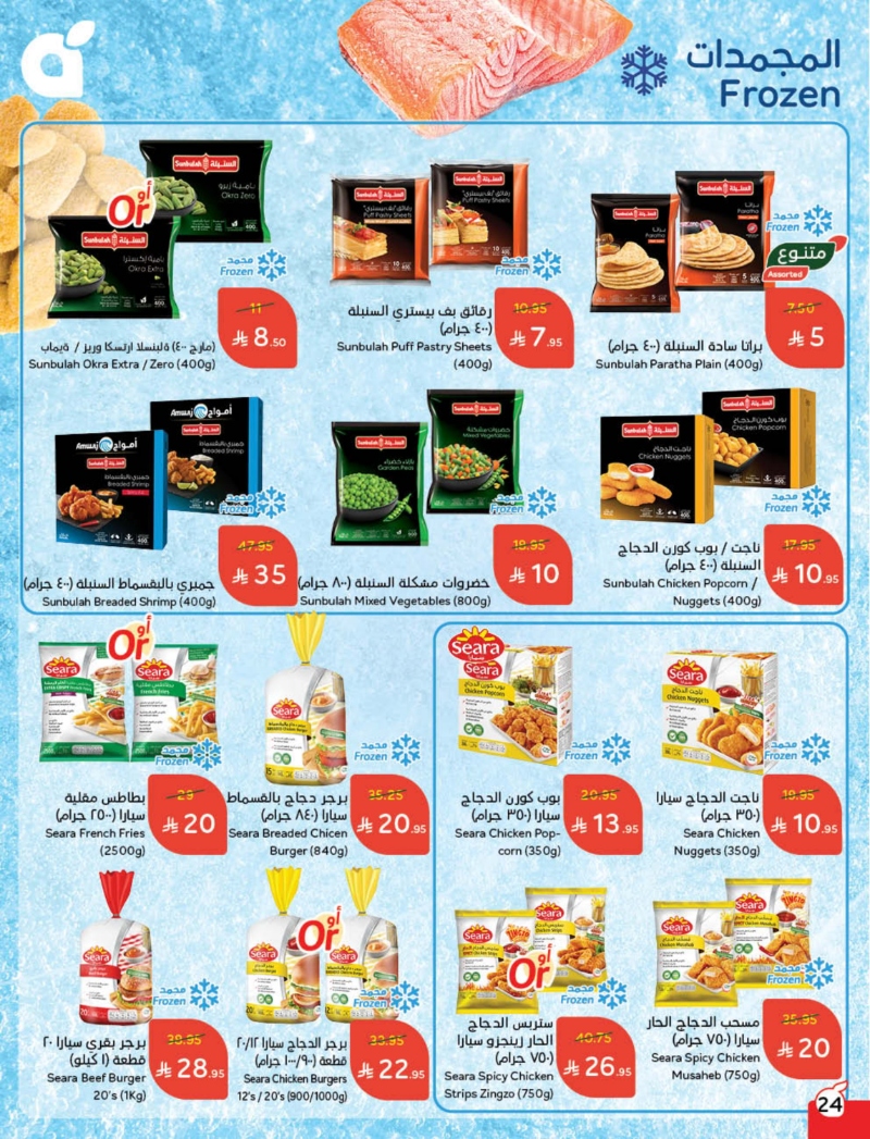 عروض هايبر بندة