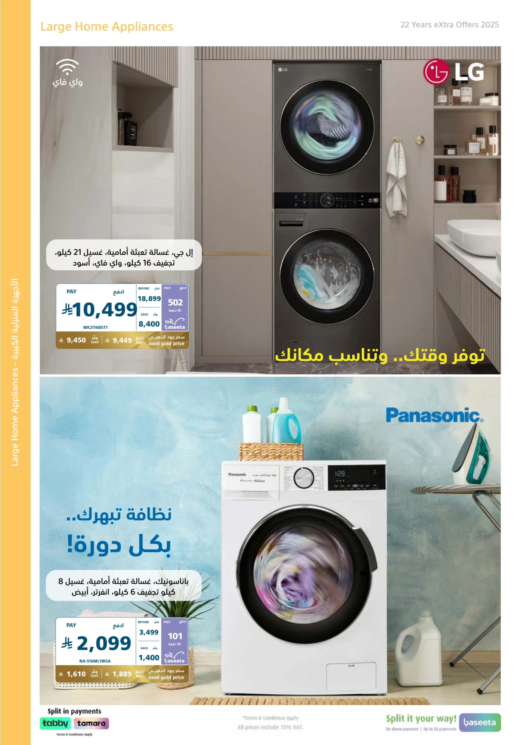 تخفيضات اكسترا الكبرى