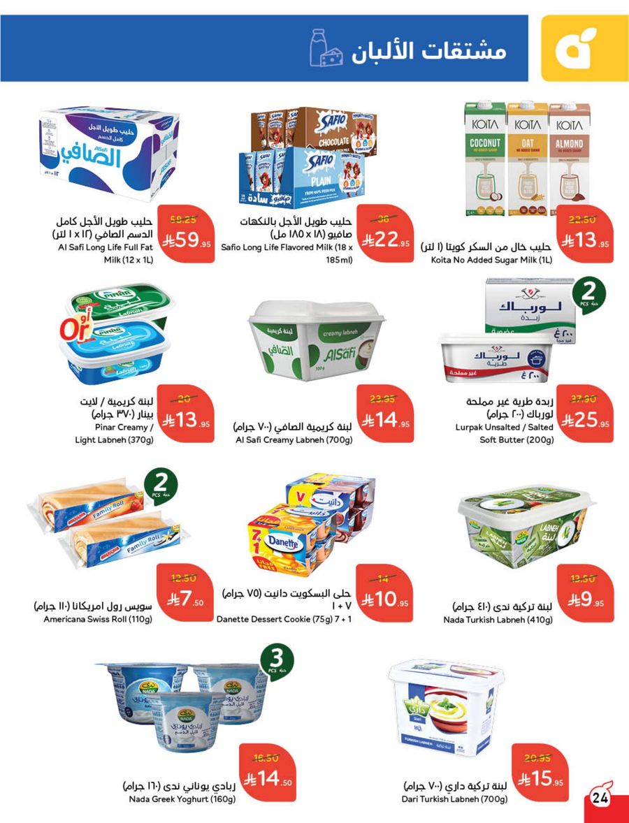 عروض أسواق بندة الأسبوعية